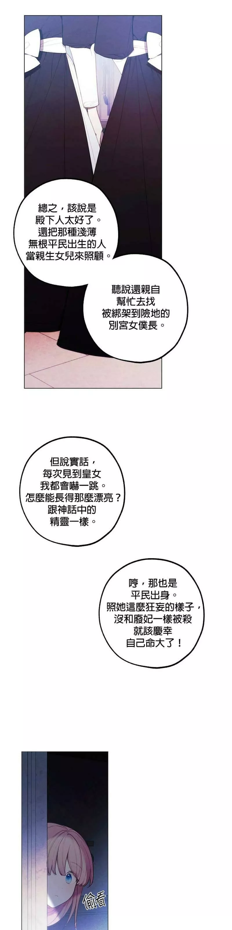 皇女殿下的玩偶店合集漫画,第29话9图