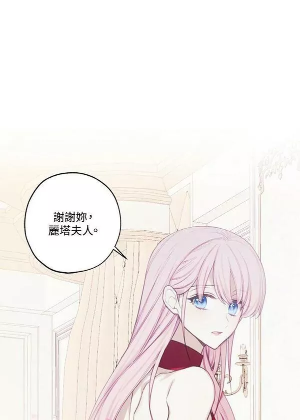 皇女殿下万岁漫画,第31话63图