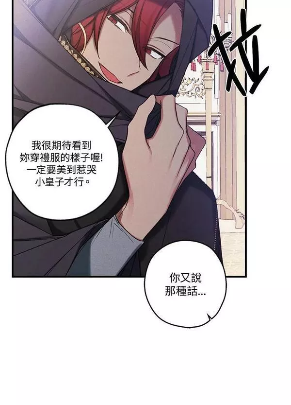 皇女殿下万岁漫画,第31话50图