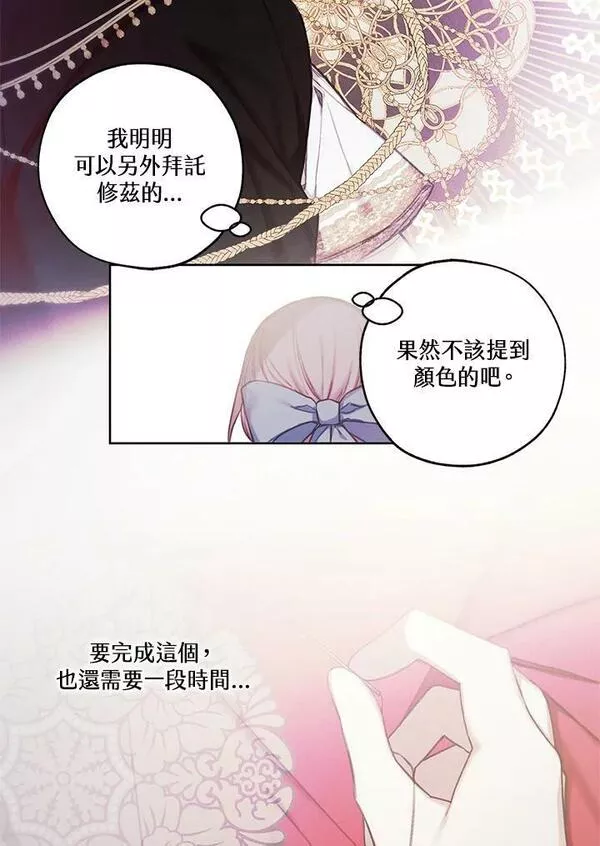 皇女殿下万岁漫画,第31话35图