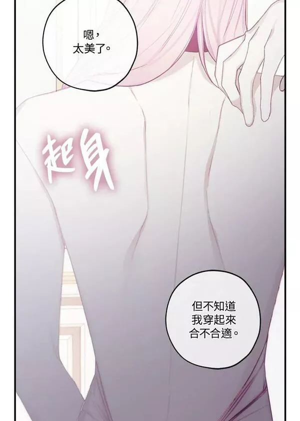 皇女殿下万岁漫画,第31话60图