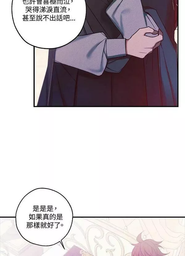 皇女殿下万岁漫画,第31话45图