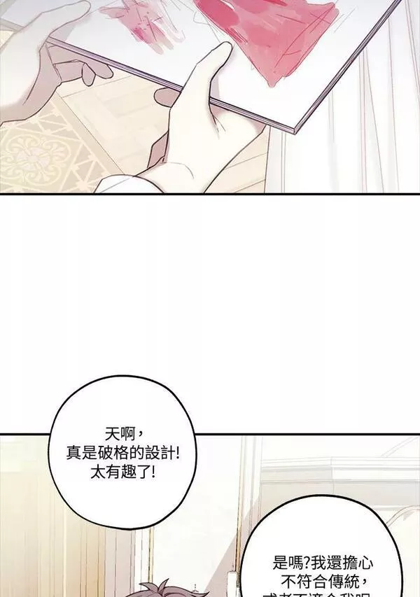 皇女殿下万岁漫画,第31话18图