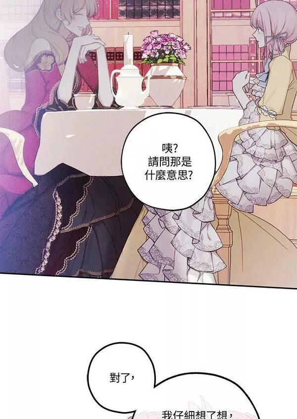 皇女殿下万岁漫画,第31话5图