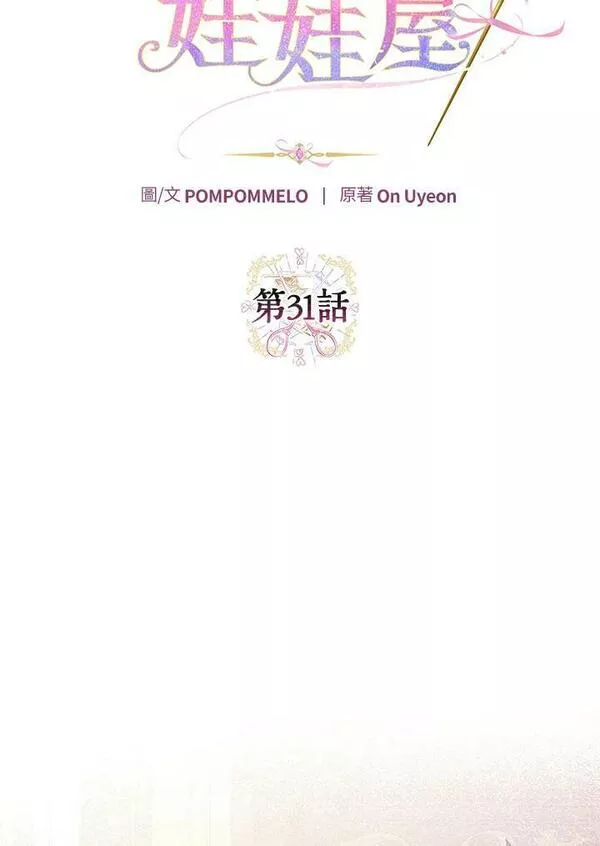 皇女殿下万岁漫画,第31话9图