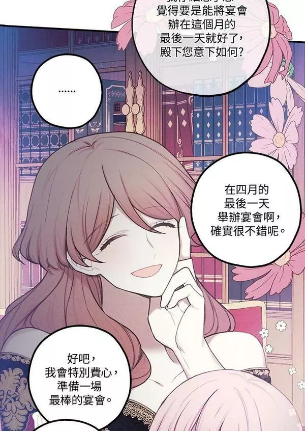 皇女殿下万岁漫画,第31话6图