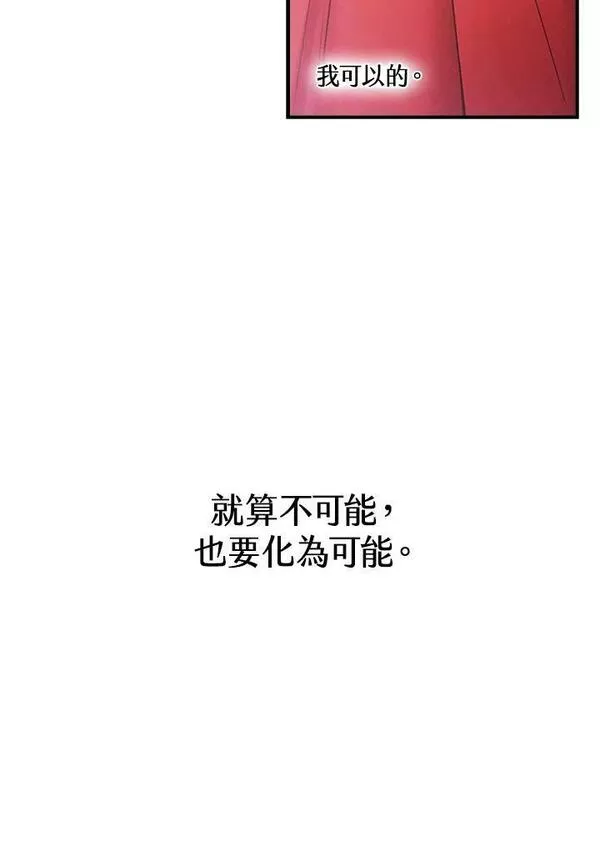 皇女殿下万岁漫画,第31话38图