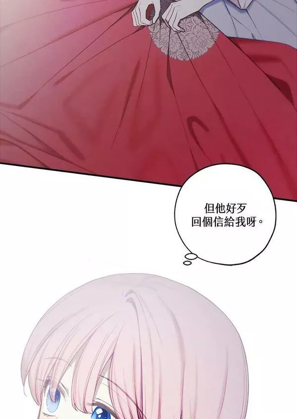 皇女殿下万岁漫画,第31话29图