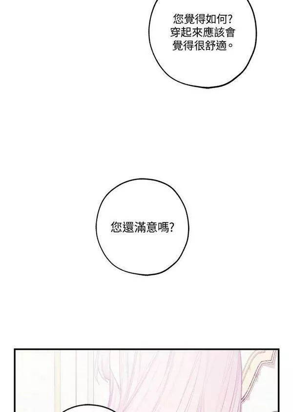 皇女殿下万岁漫画,第31话59图