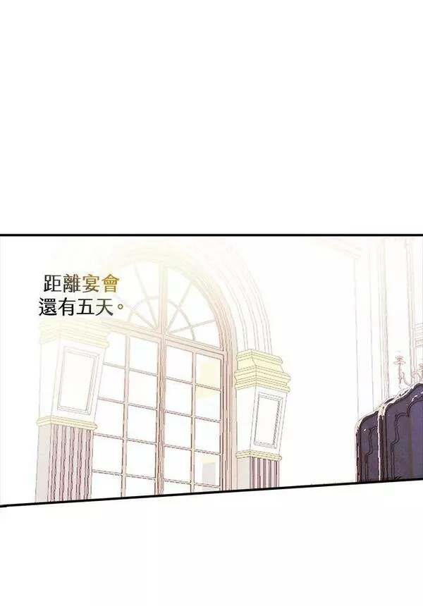 皇女殿下万岁漫画,第31话27图