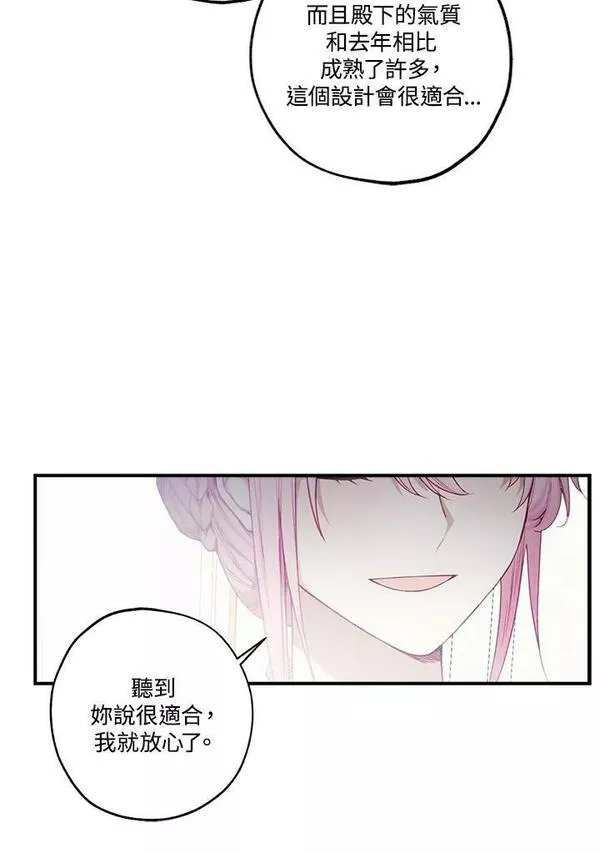 皇女殿下万岁漫画,第31话20图