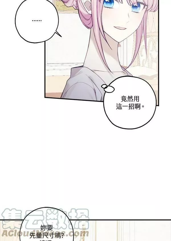 皇女殿下万岁漫画,第31话13图