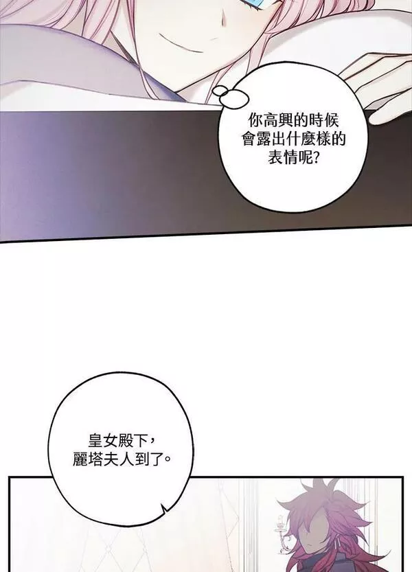 皇女殿下万岁漫画,第31话48图