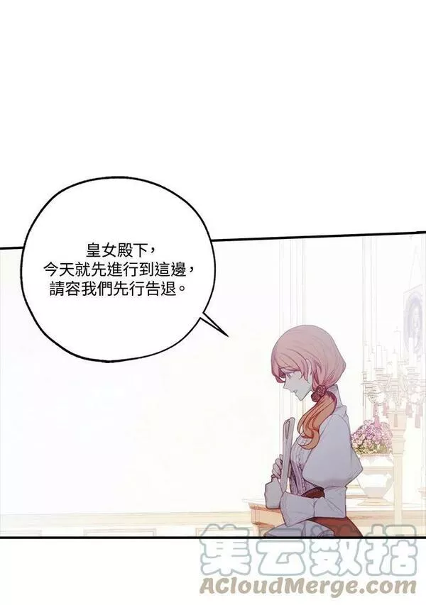 皇女殿下万岁漫画,第31话22图