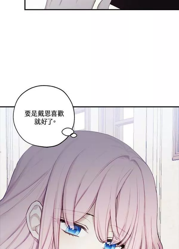 皇女殿下万岁漫画,第31话47图