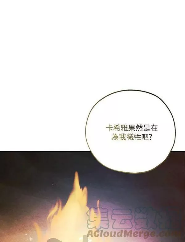 皇女殿下很邪小说免费阅读漫画,第34话64图