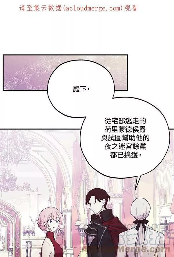 皇女殿下很邪小说免费阅读漫画,第34话75图