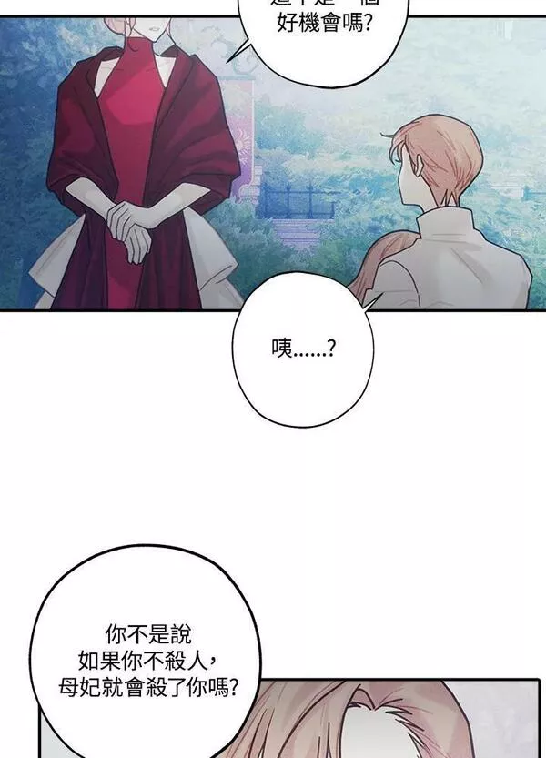 皇女殿下很邪小说免费阅读漫画,第34话29图