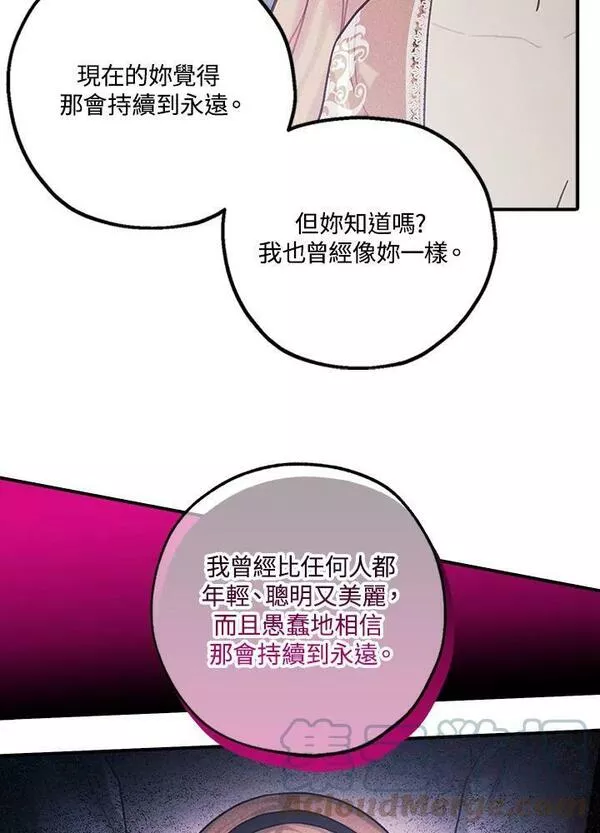 皇女殿下很邪小说免费阅读漫画,第34话19图