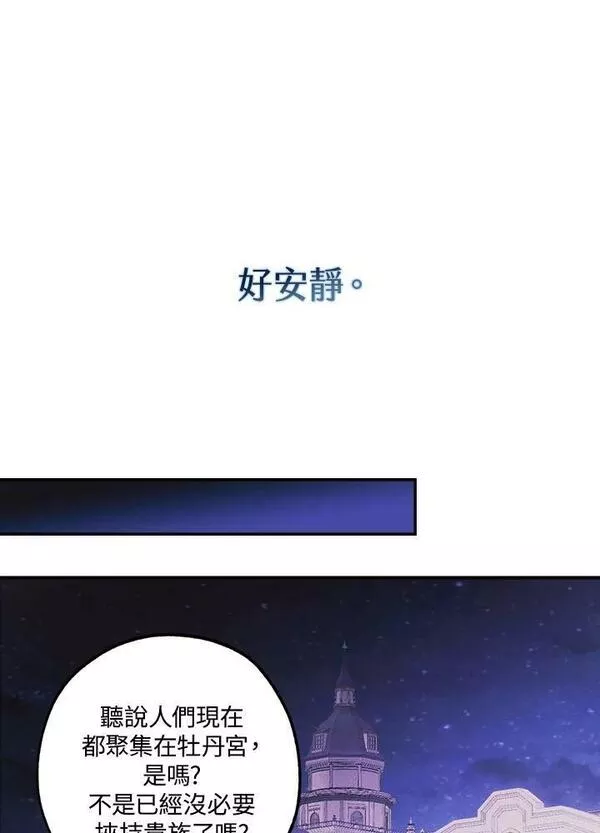 皇女殿下很邪小说免费阅读漫画,第34话33图