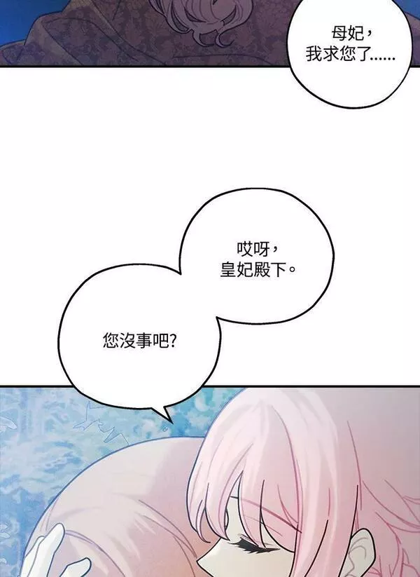 皇女殿下很邪小说免费阅读漫画,第34话14图