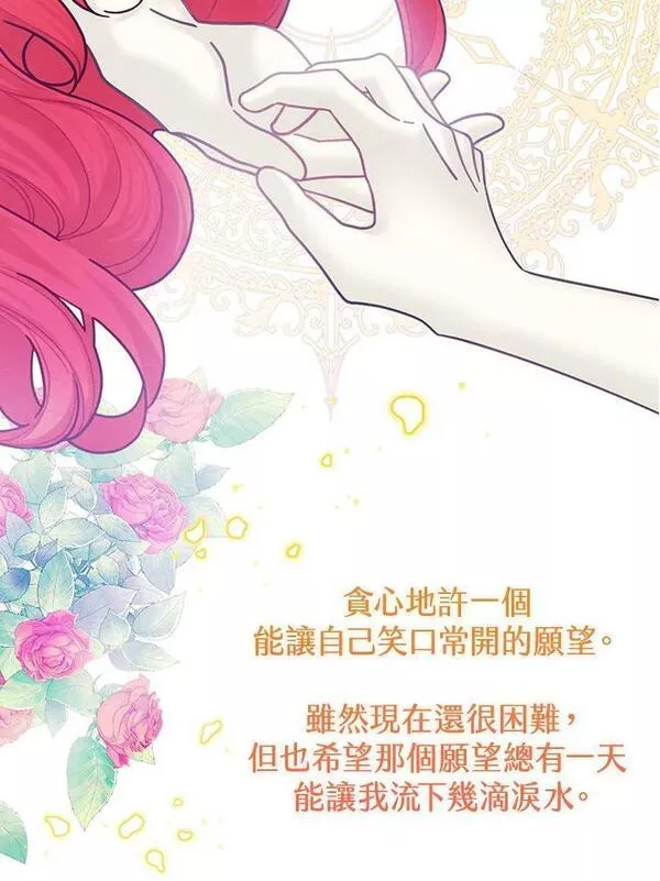 皇女殿下的千层套路漫画,第35话63图