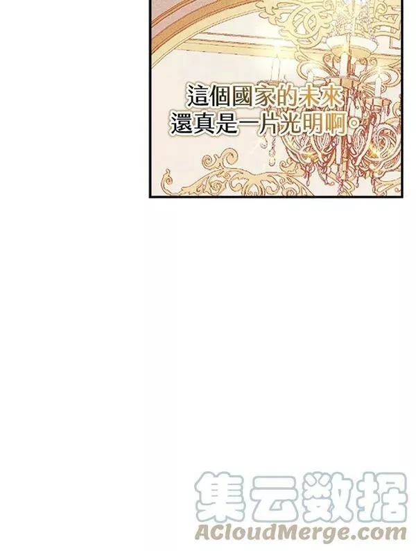 皇女殿下的千层套路漫画,第35话22图