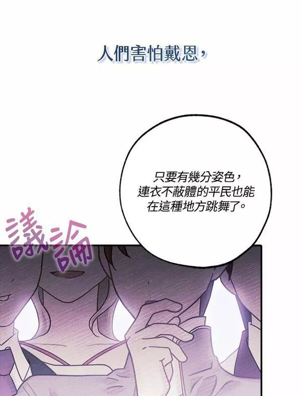 皇女殿下的千层套路漫画,第35话15图