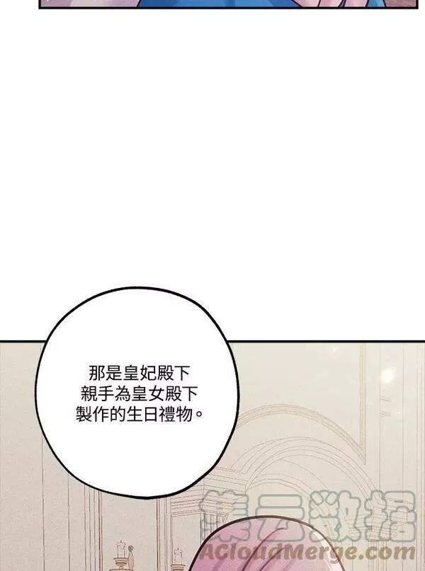 皇女殿下的千层套路漫画,第35话73图