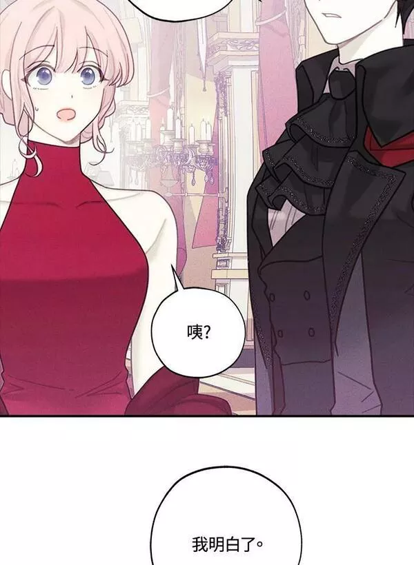 皇女殿下的千层套路漫画,第35话6图