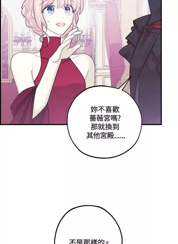 皇女殿下的千层套路漫画,第35话8图