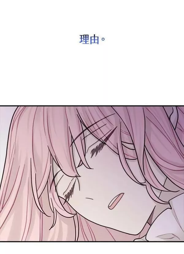 皇女殿下的千层套路漫画,第35话81图