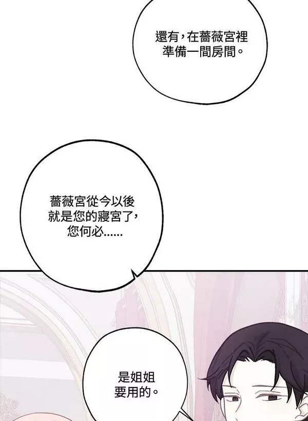 皇女殿下的千层套路漫画,第35话5图