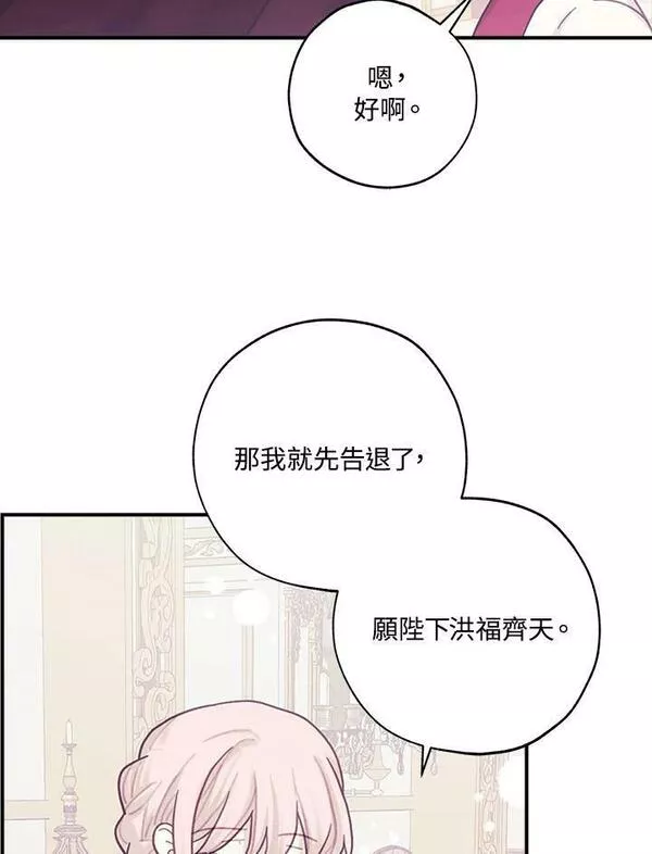 皇女殿下的千层套路漫画,第35话18图