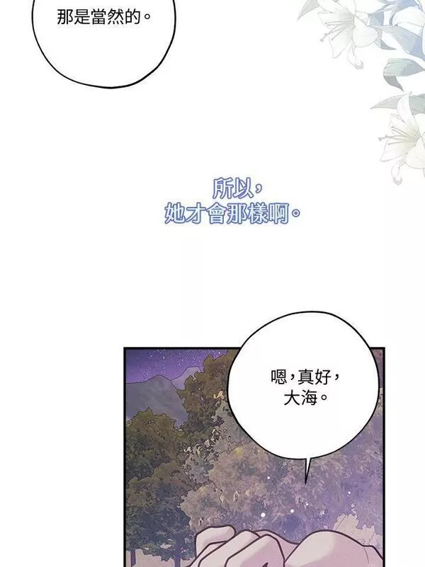 皇女殿下的千层套路漫画,第35话56图