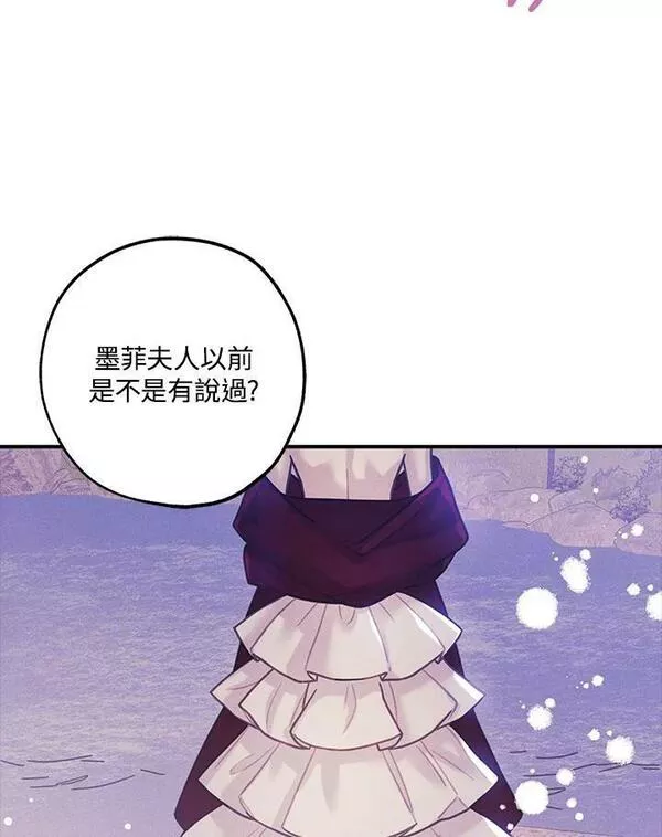 皇女殿下的千层套路漫画,第35话51图