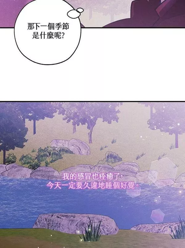 皇女殿下的千层套路漫画,第35话60图