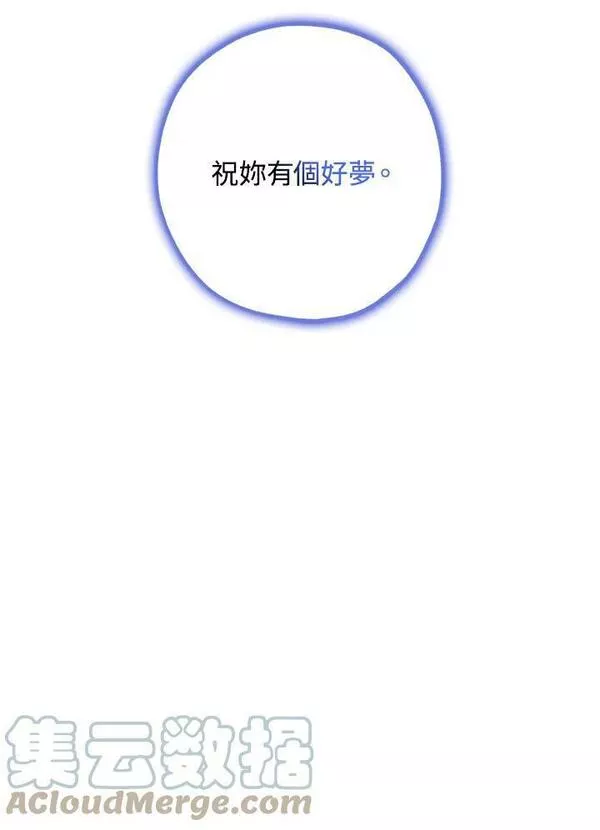 皇女殿下的千层套路漫画,第35话91图