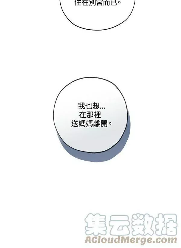 皇女殿下的千层套路漫画,第35话10图