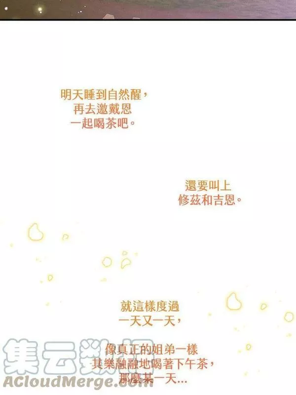 皇女殿下的千层套路漫画,第35话61图