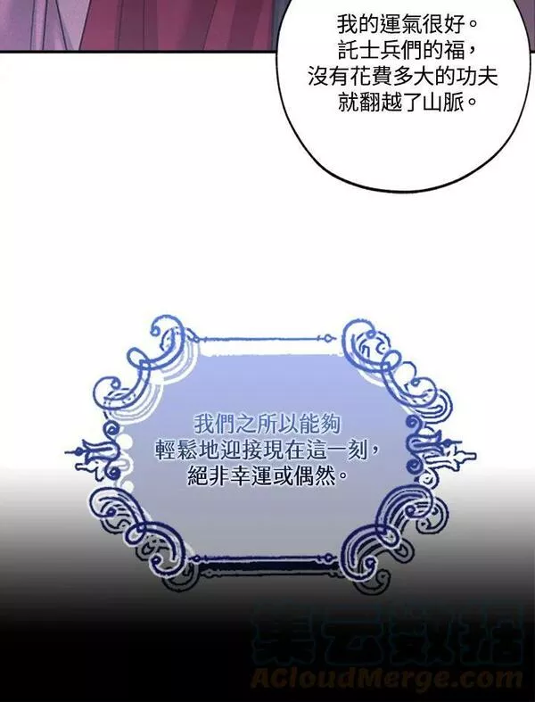 皇女殿下的千层套路漫画,第35话34图