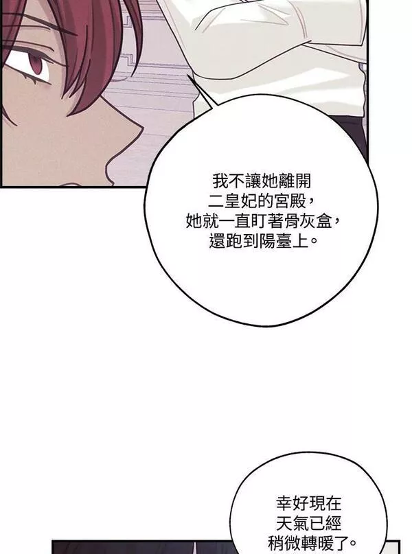 皇女殿下的千层套路漫画,第35话69图