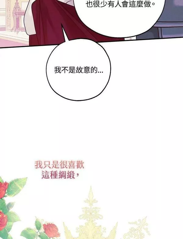 皇女殿下的千层套路漫画,第35话26图