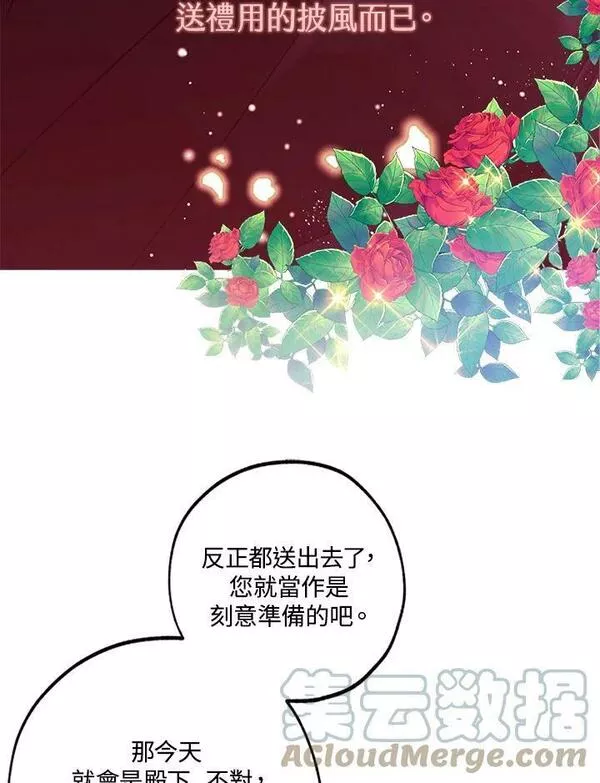 皇女殿下的千层套路漫画,第35话28图