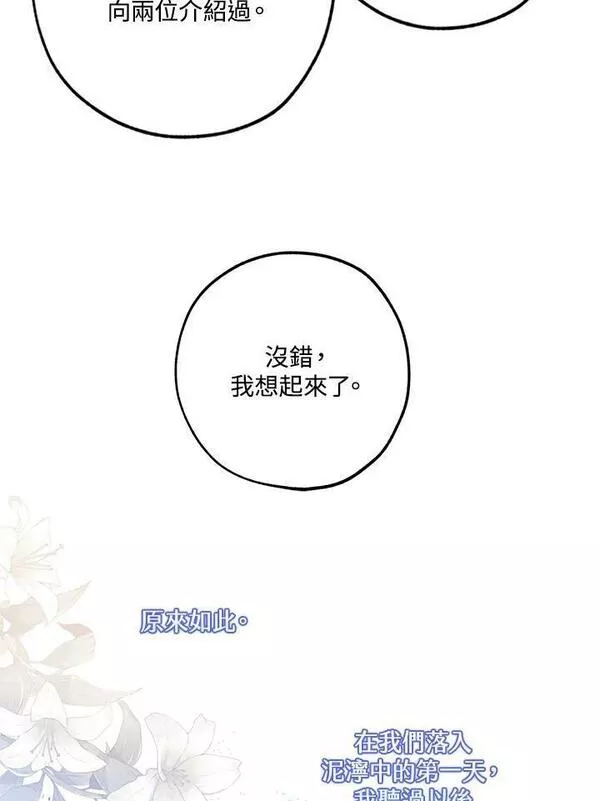 皇女殿下的千层套路漫画,第35话54图