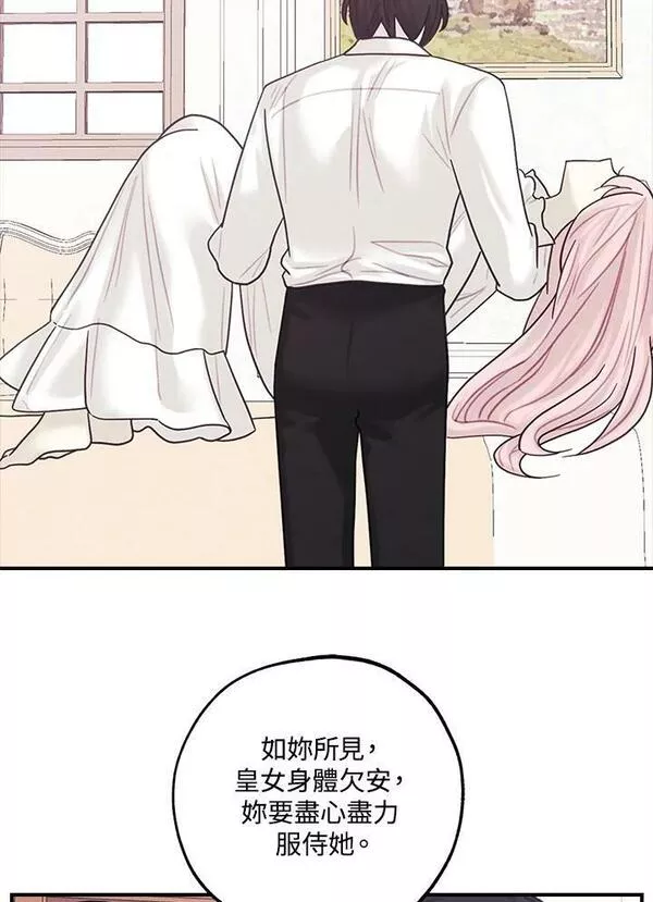 皇女殿下的千层套路漫画,第35话87图