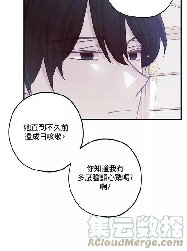 皇女殿下的千层套路漫画,第35话70图