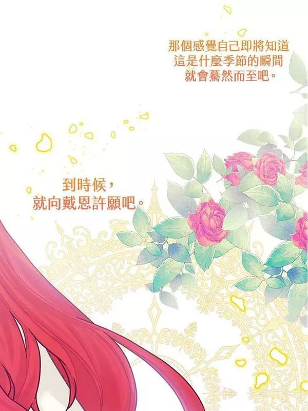 皇女殿下的千层套路漫画,第35话62图