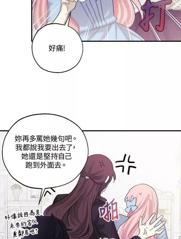 皇女殿下的玩偶店第38集漫画,第37话51图