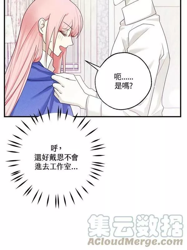 皇女殿下的玩偶店第38集漫画,第37话31图